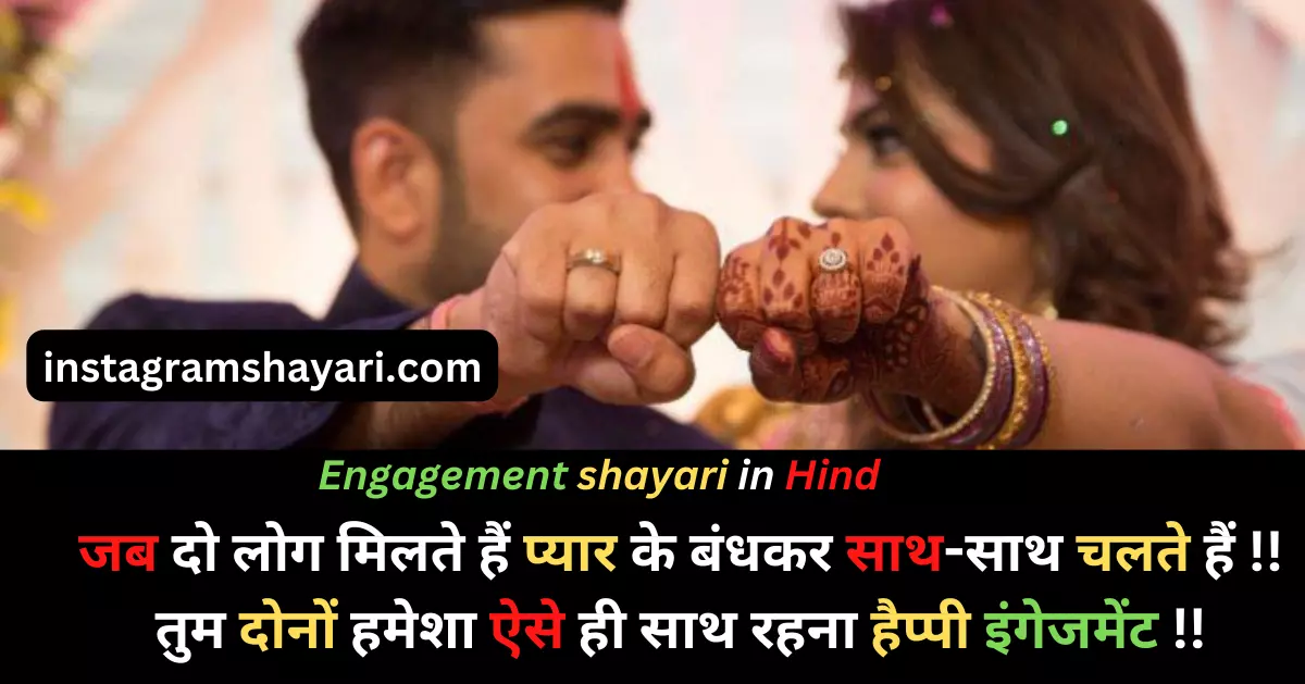 Top 999 +✌️ Best Engagement Shayari in Hind English with images Download  for Instagram Shayari Images | सगाई शायरी हिंदी में » Instagram Shayari