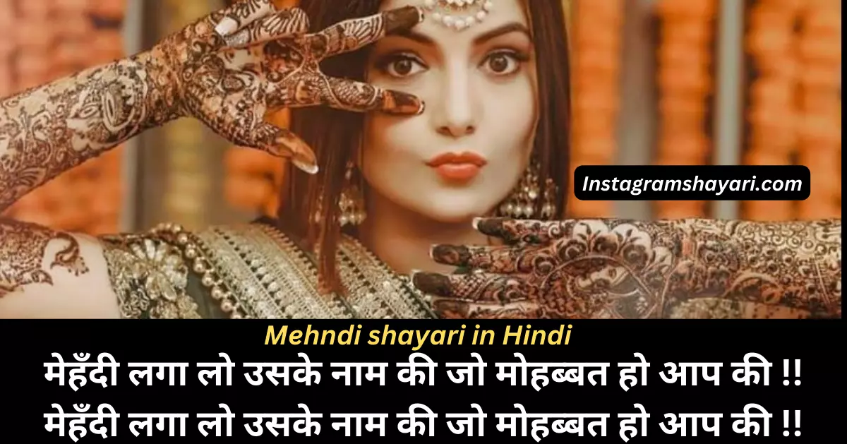 Mehndi Love Shayari Images, Piya ke naam ki Mehandi or Rang Status