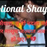 Emotional Shayari in Hindi