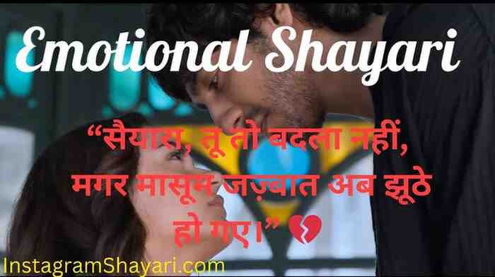Emotional Shayari in Hindi