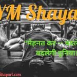 Gym Shayari in hindi