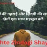 Rishte zindagi shayari