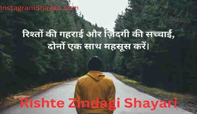 Rishte zindagi shayari