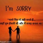 Gf sorry Shayari