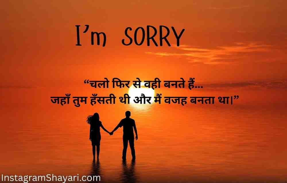 Gf sorry Shayari