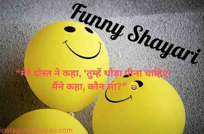 Funny sayari in Hindi