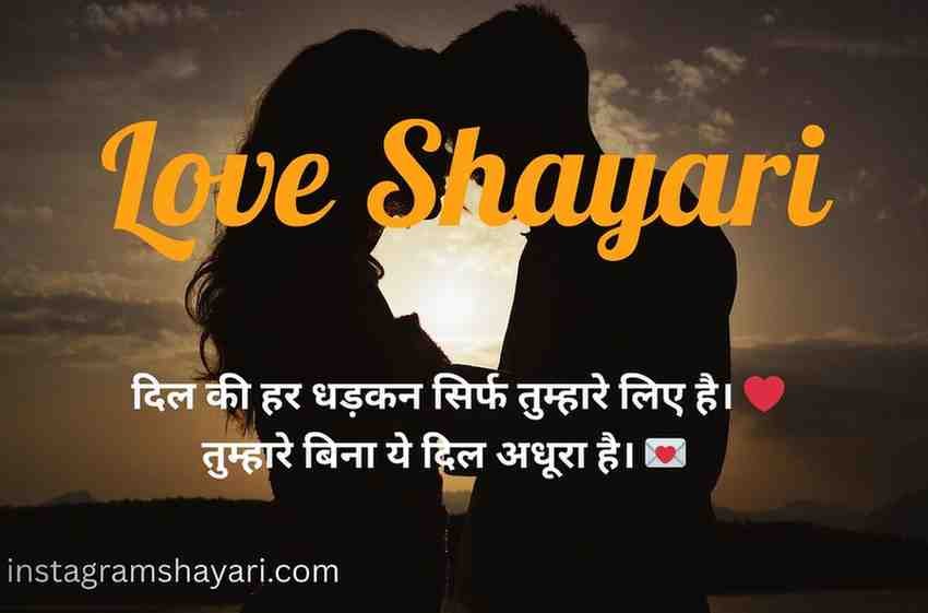 love shayari