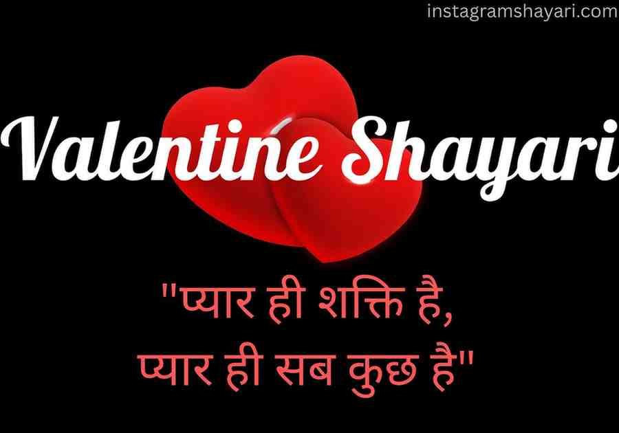 Valentine's Day shayari