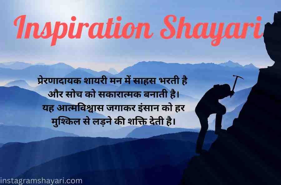 Inspiration Shayari