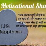 life motivational shayari