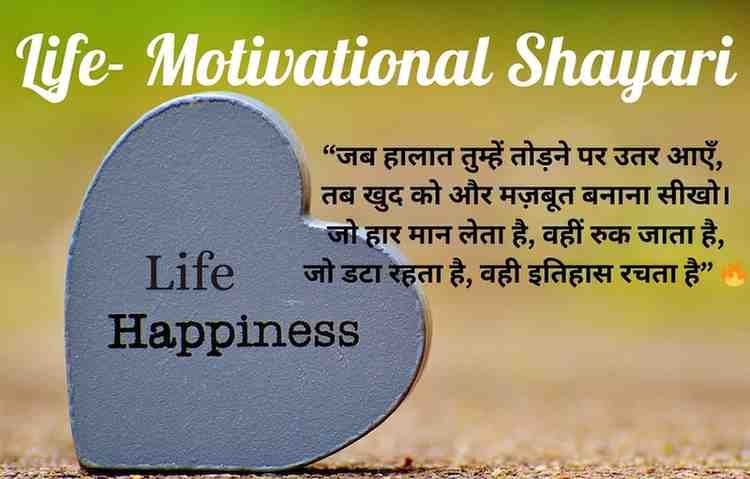life motivational shayari