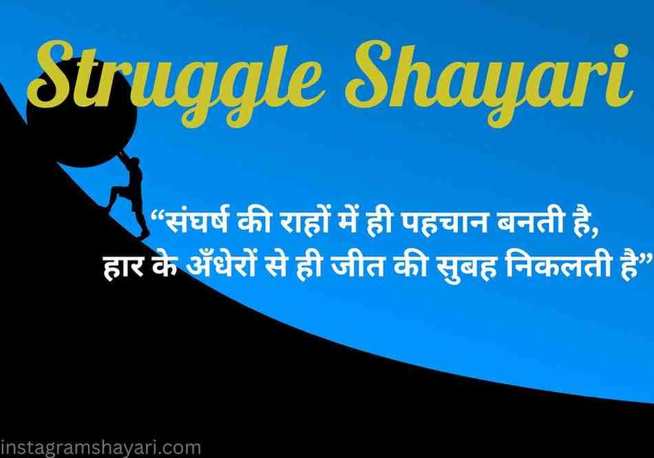Struggle Shayari