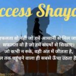 Success Shayari