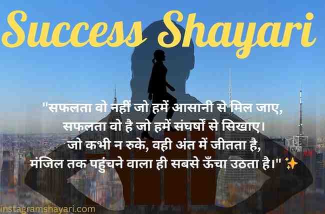 Success Shayari