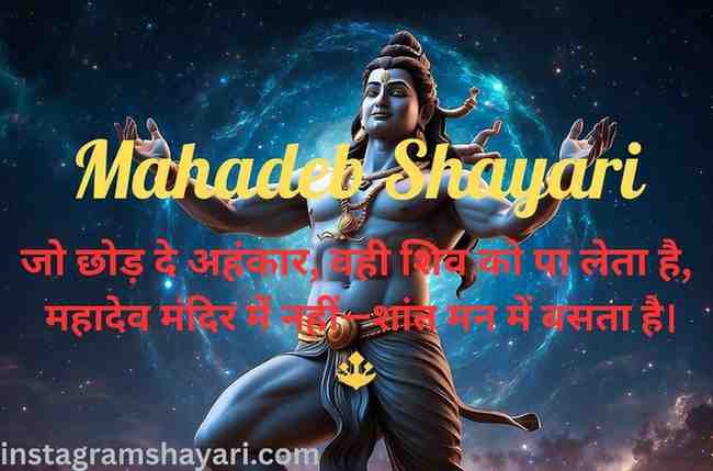 Mahadev Shayari in Hindi