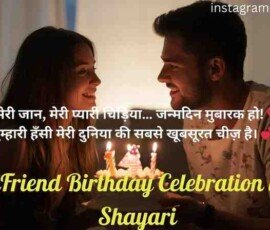Gf birthday Shayari for Wishes Gf birthday Shayari in Hindi